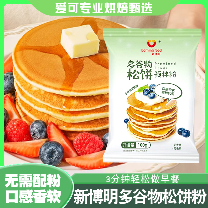 新博明多谷物松饼粉华夫饼diy做煎饼原味松饼预拌粉家用烘焙原料