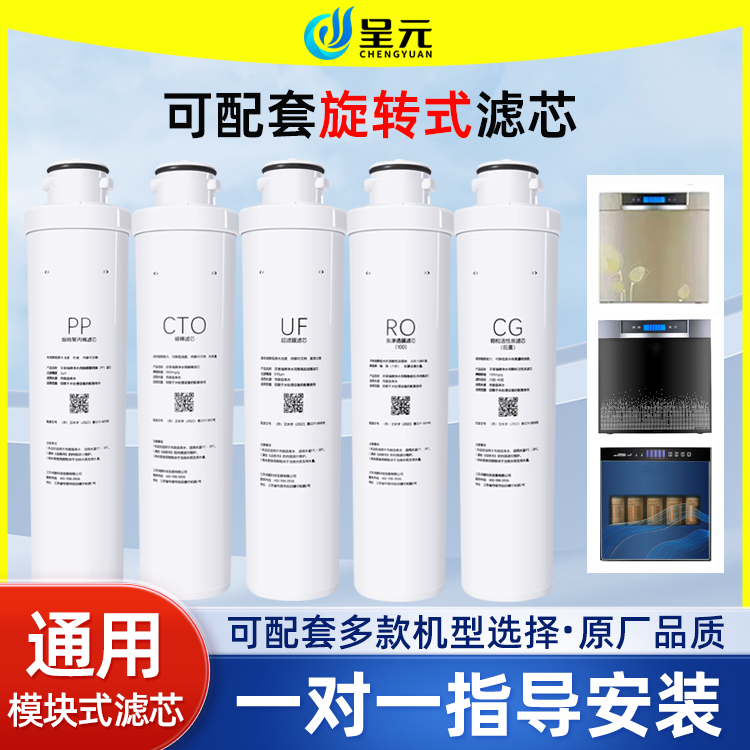 净水器滤芯通用模块式旋转滤芯QR-R5-01E/01HRO-05A/QR-RU-05D