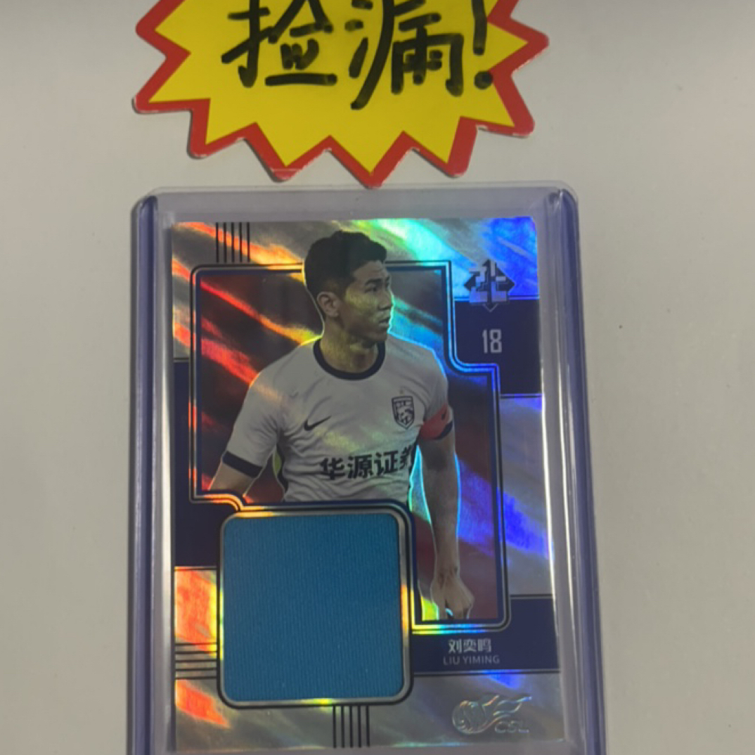 正版中超球星卡 捡漏卡 拍到就是赚到！