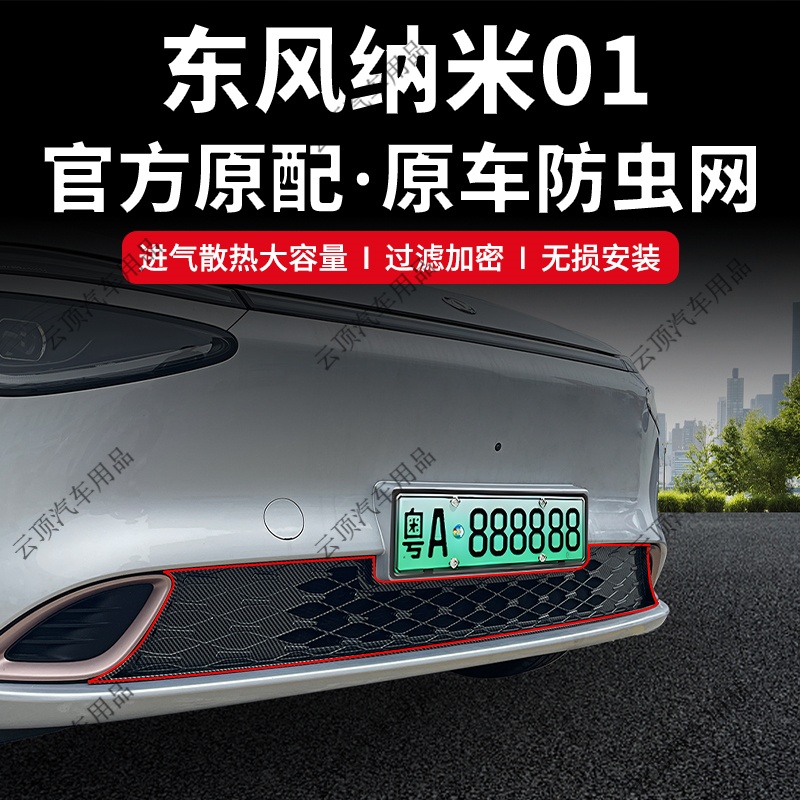 适用于东风纳米01/06防虫网卡扣中网专用防蚊水箱防护网改装配件