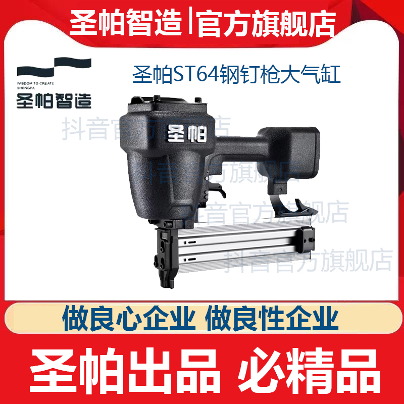 圣帕智造钢钉枪ST64工业级钢排钉射钉枪排钉枪打混泥土气动钉枪