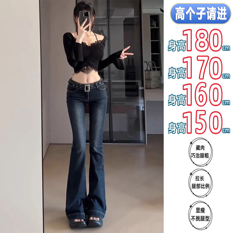 180超长低腰性感腰带牛仔裤女藏肉显瘦弹力春秋新款拖地微喇叭裤