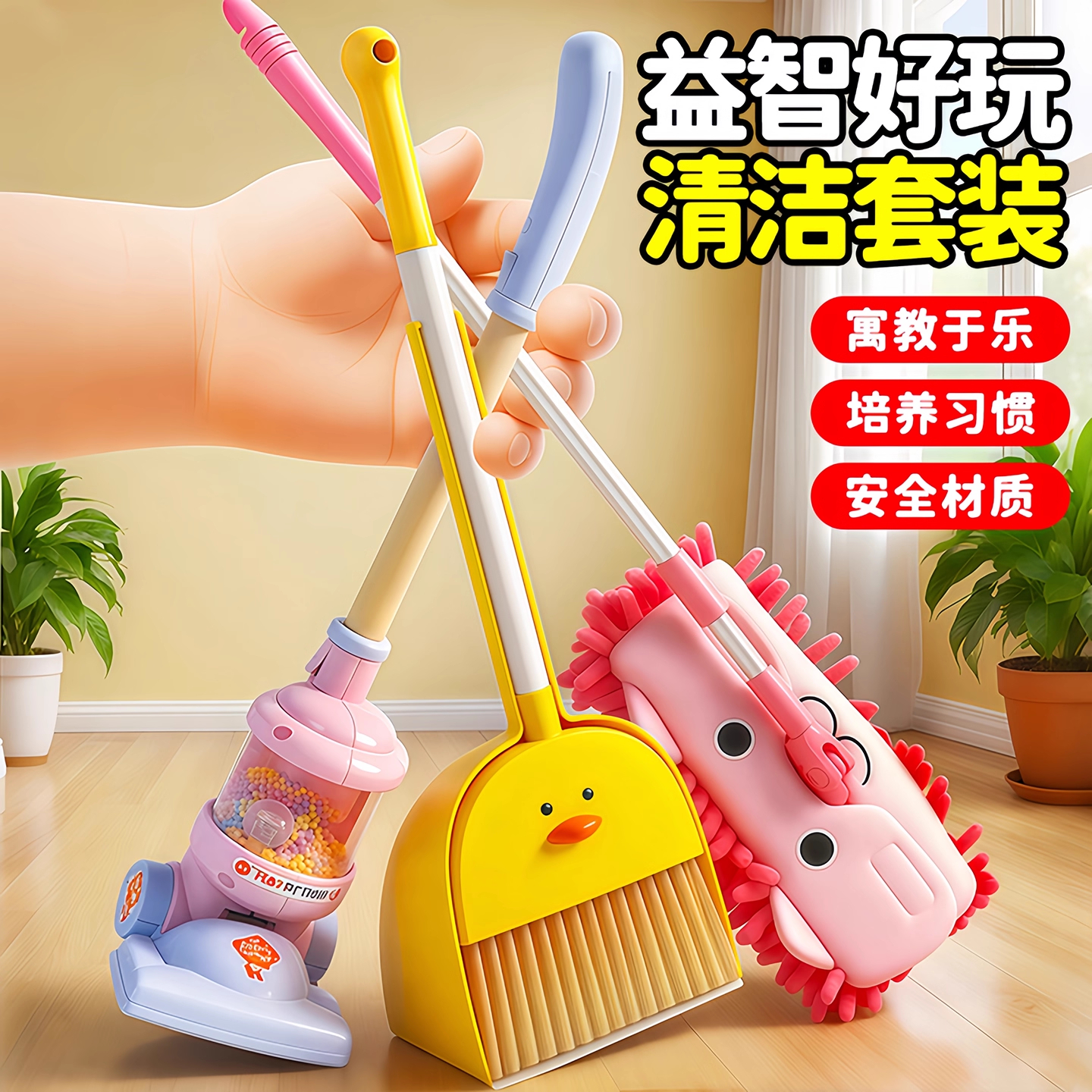 儿童过家家玩具小黄鸭扫帚拖布簸箕宝宝吸尘器扫把益智玩具套装
