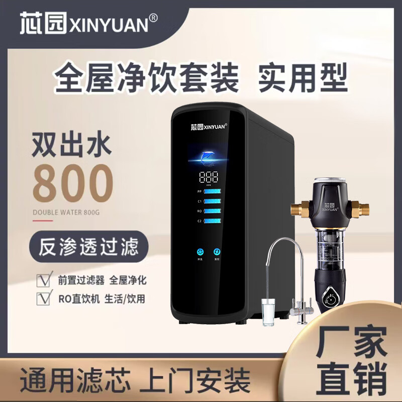 芯园净水器新款全屋直饮机800G大流量净水机厨下式RO反渗透净水器
