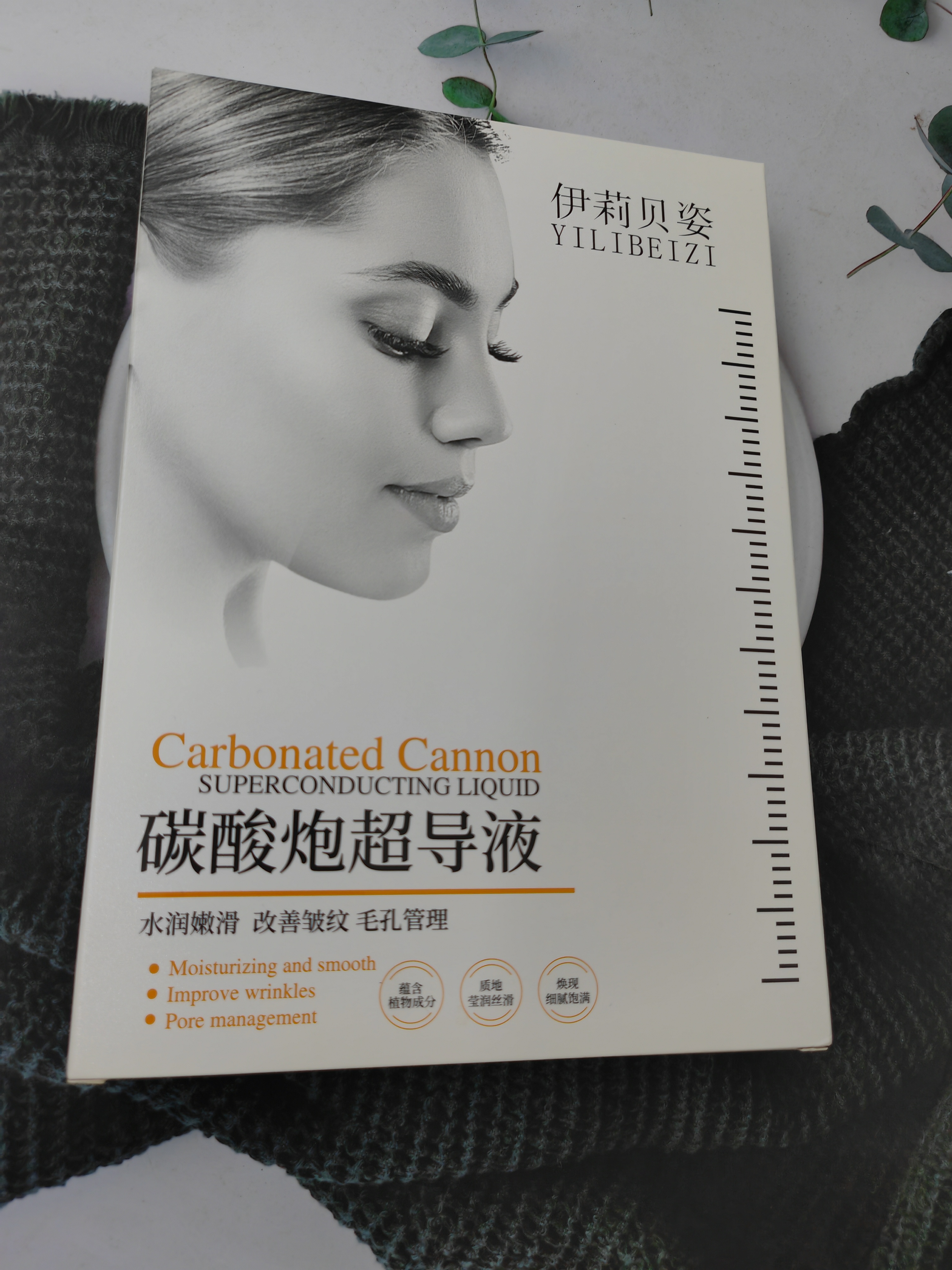 【碳酸炮】伊莉贝姿YILIBEIZI碳酸炮超导液