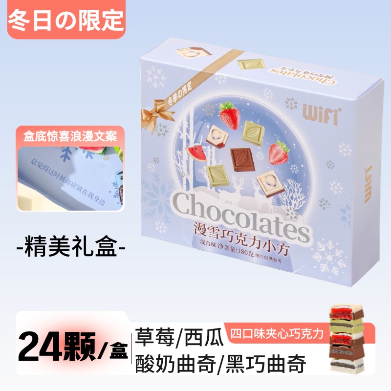 漫雪之吻可可脂巧克力小方盒装送女朋友高颜值表白圣诞节礼物零食