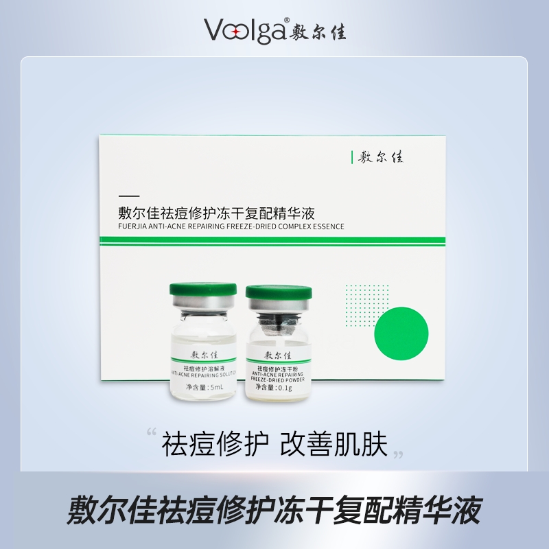 敷尔佳-祛痘修护冻干复配精华液_qd