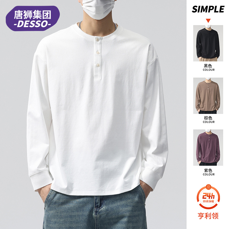 唐狮集团DESSO亨利领长袖T恤男款秋冬潮流百搭宽松休闲打底衫上衣