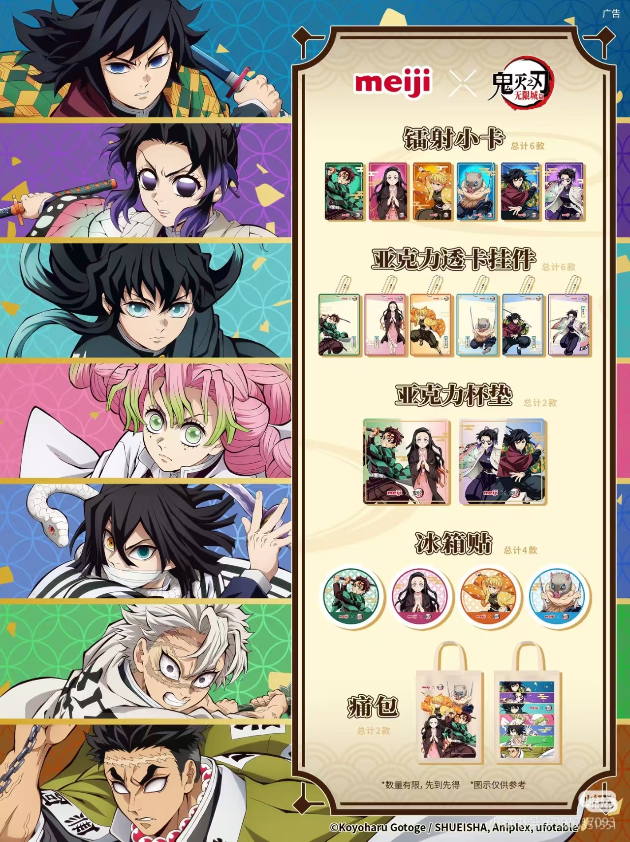 【鬼灭之刃】明治咖啡牛奶联动鬼灭之刃盲盒代拆