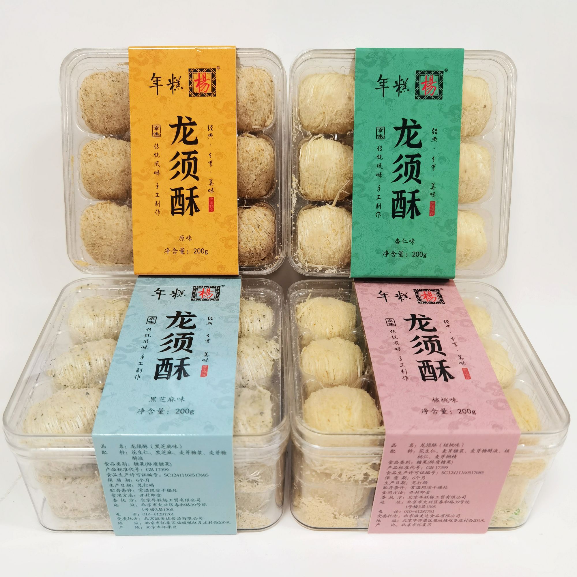 【清真】年糕杨龙须酥200g 传统美食 北京特产礼盒