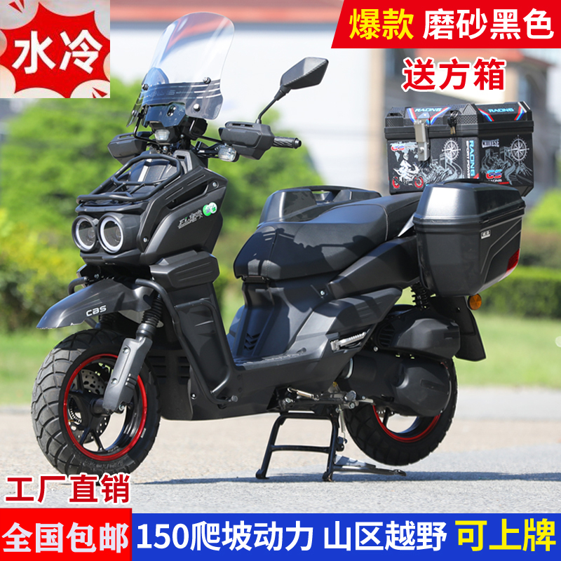 新款150CC坦克国四电喷水冷踏板摩托车整车可上牌燃油山地越野