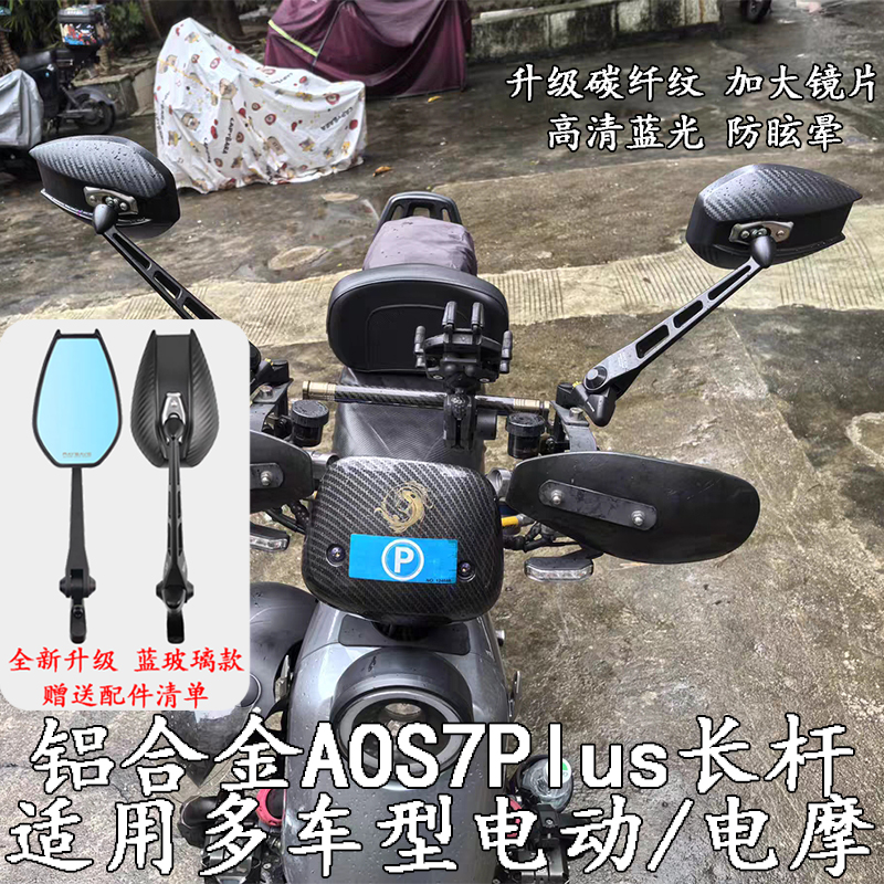 适用铃木UY UE后视镜AOS4Plus加大版碳纤纹高清蓝光防眩目反光镜