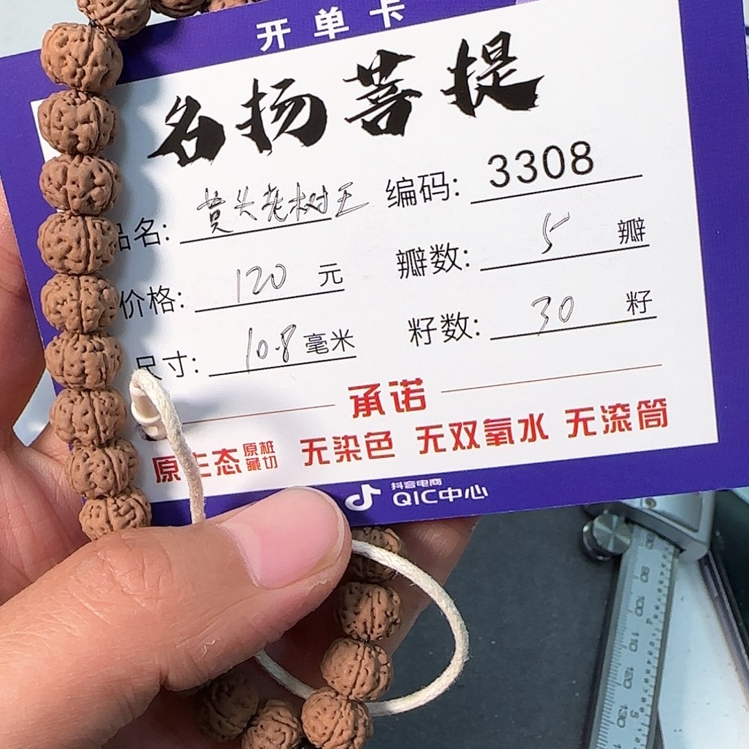 金刚菩提手串Aaaaaa3308