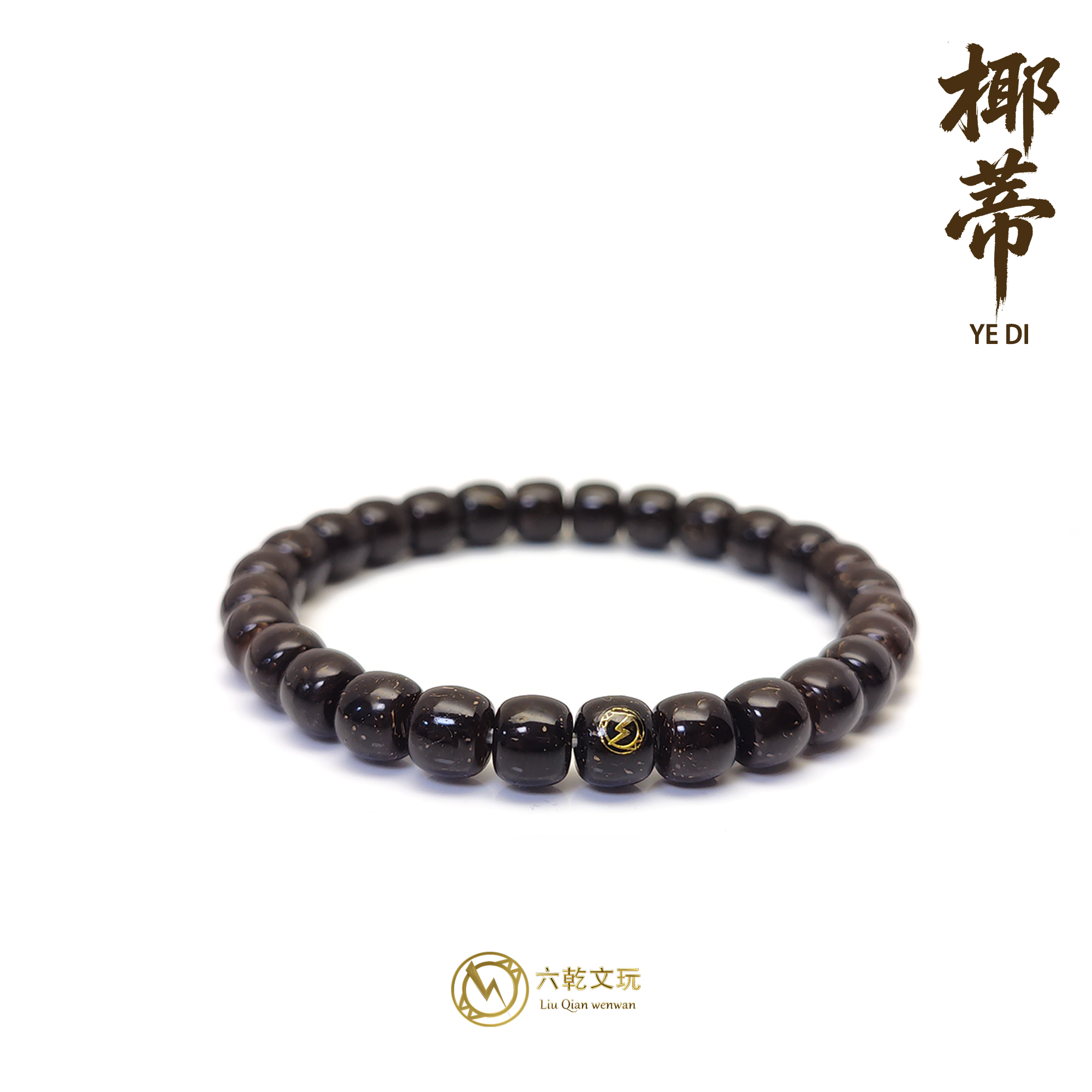 印尼精选原生态椰蒂8MM老型珠精工高抛镶标款手串