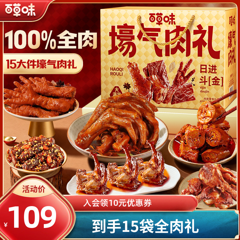 百草味壕气肉礼盒1331g鸭腿鸭脖休闲夜宵解馋零食大礼包过年送礼