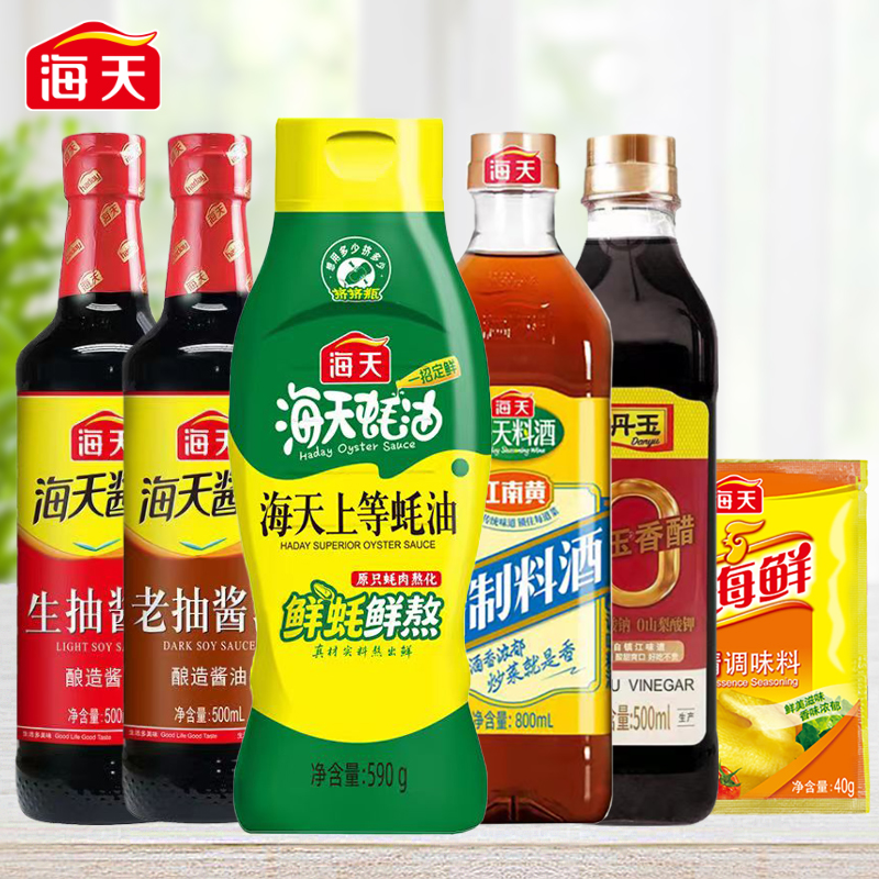 海天生老抽+蚝油+丹玉香醋+料酒+鸡精厨房调味品六件套组