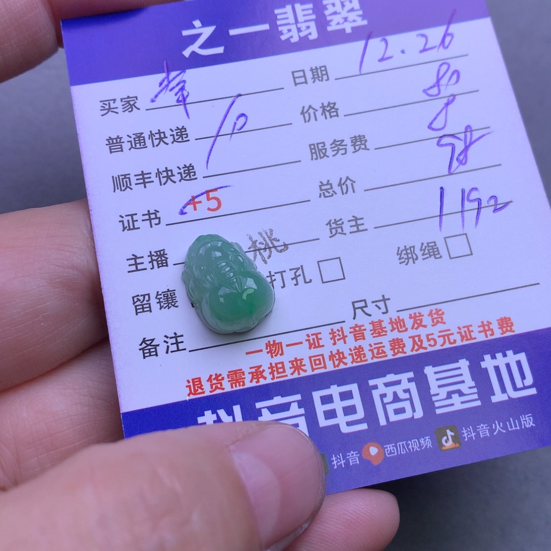 颈饰未镶嵌翡翠幸***林