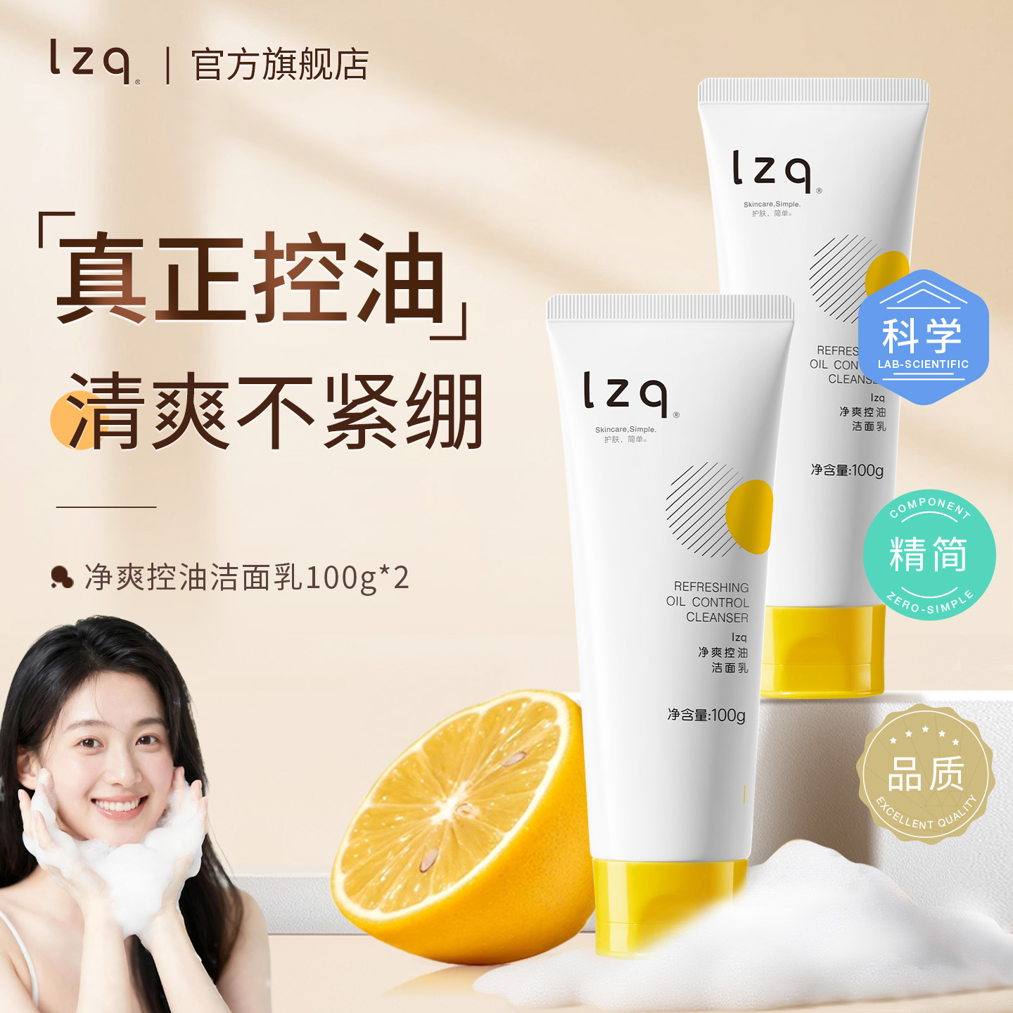 【控油祛痘】lzq虾青素洗面奶氨基酸清洁毛孔油皮清爽男女洁面正品l