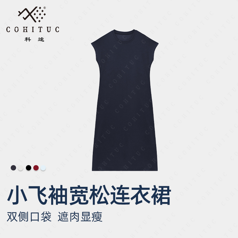 COHITUC/科途夏季新款宽松遮肉简约连衣裙小飞袖3048