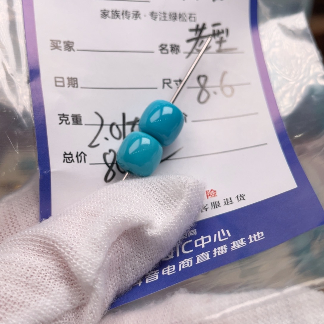 绿松石配饰未镶嵌