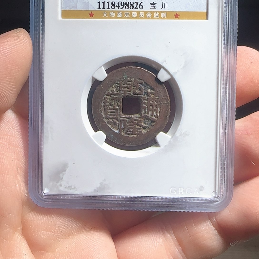 铜F评级封装盒子币一个