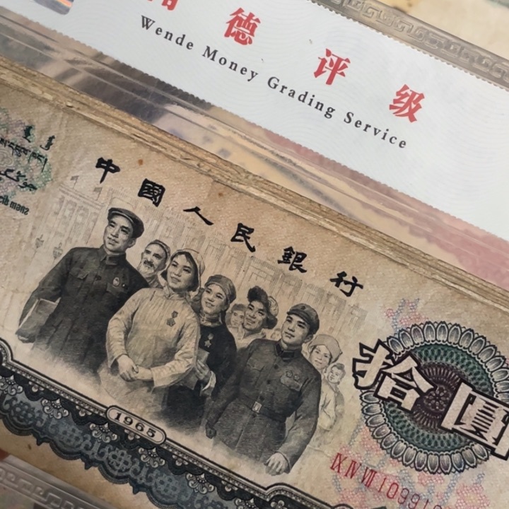 第三套旧大团结2张