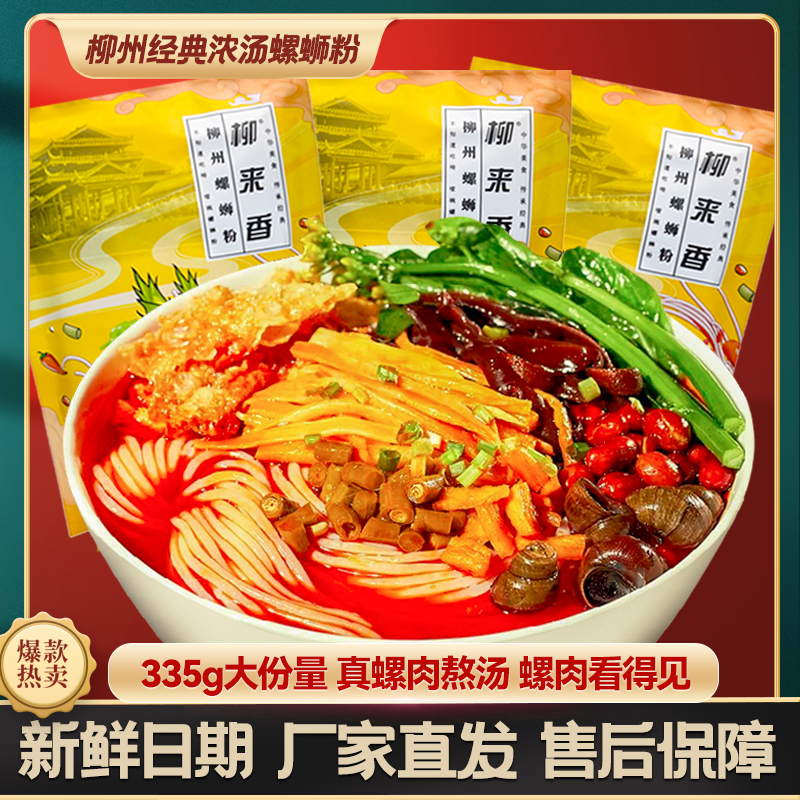 柳来香广西特色美食螺蛳粉335g/袋装酸辣开胃宵夜速食米粉13袋