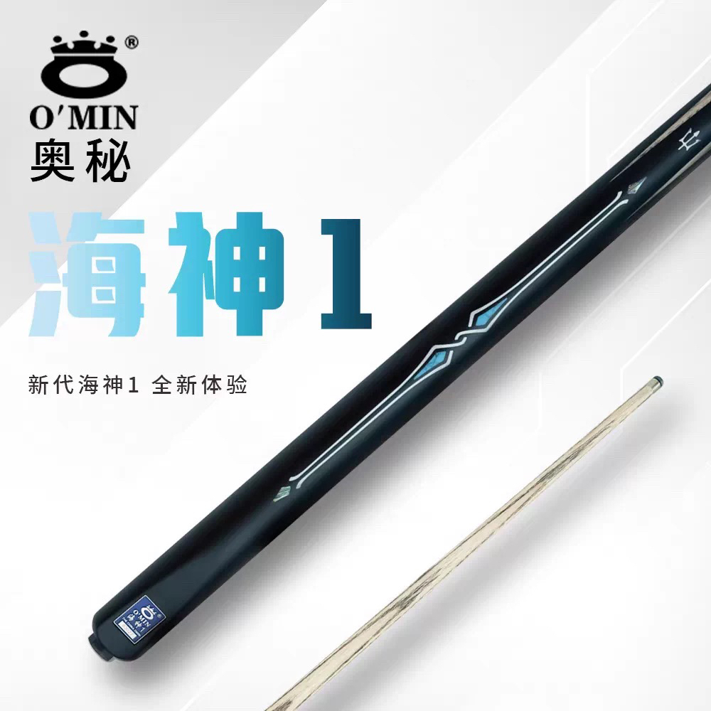奥秘海神小头枫木中式黑八台球杆通体剑文一体杆