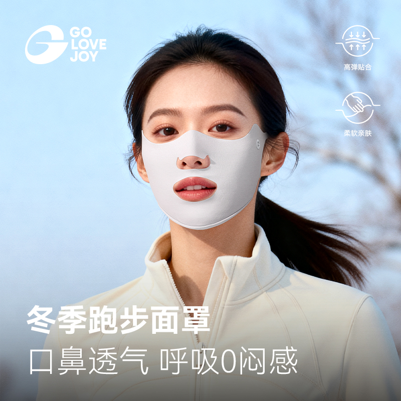 GOLOVEJOY秋冬跑步口罩防寒防风干光老化户外登山运动跑步易呼吸