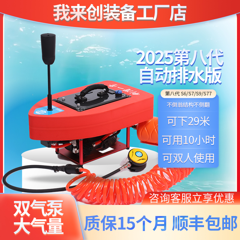 我来创创潜1号 便携式潜水呼吸器机人造鱼鳃全套专业潜水捕鱼装备