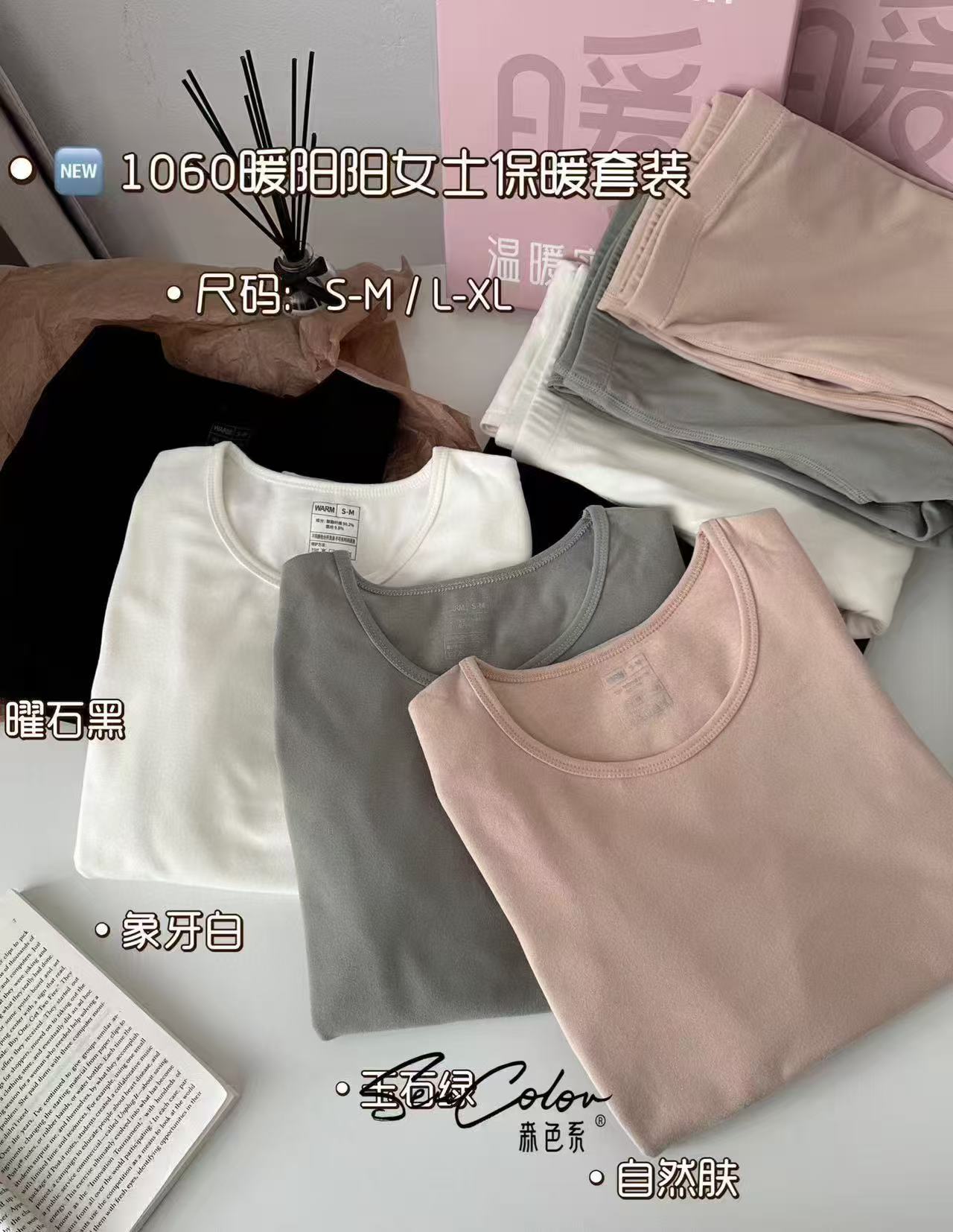 【锐姐优选】[1060保暖套装]长袖女士暖阳保暖套装