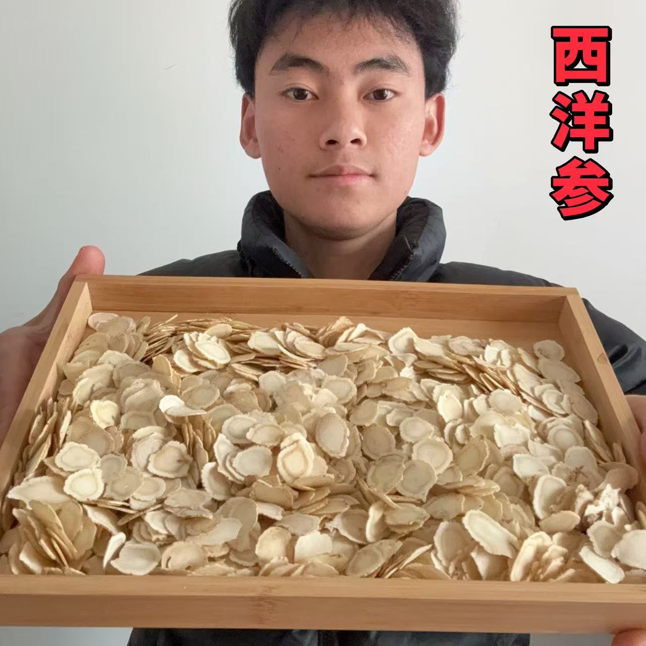 西洋参【1.6】规格精选软质西洋参片高品质食用养生泡水煮水煲汤料