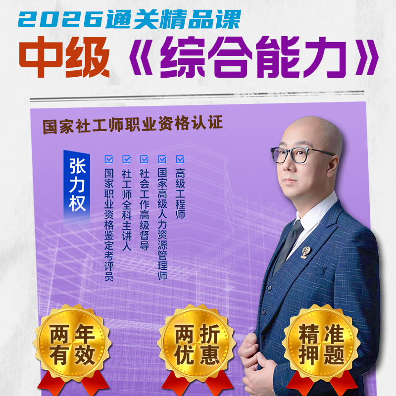 26年【中级】综合能力