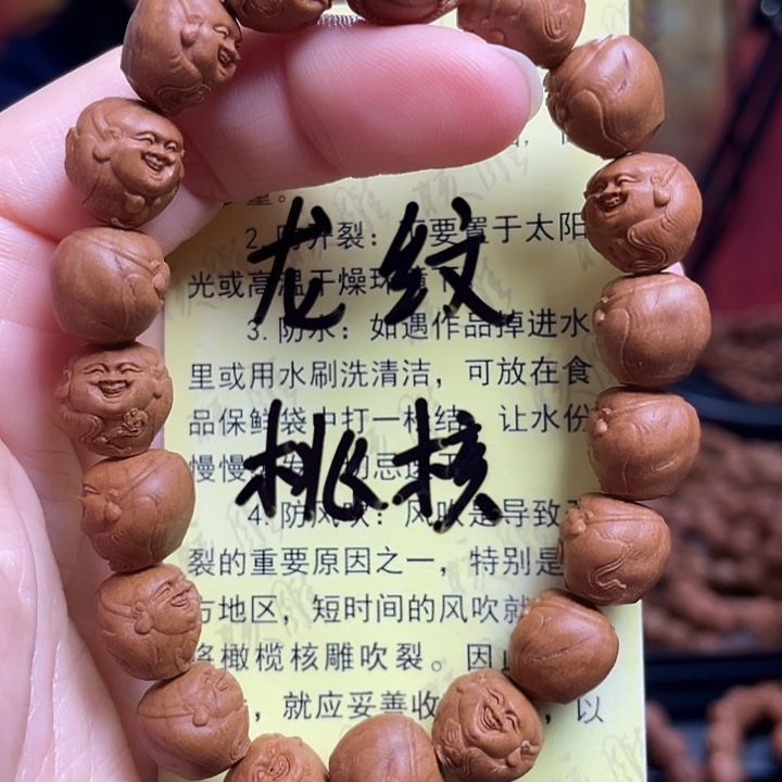 手串/手链橄榄核龙纹桃核