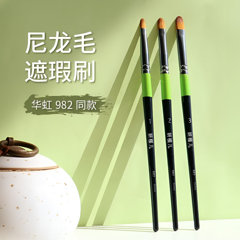 华虹遮瑕刷同款982系列提亮刷子沧州粉刷匠化妆刷扁头遮泪沟痘印