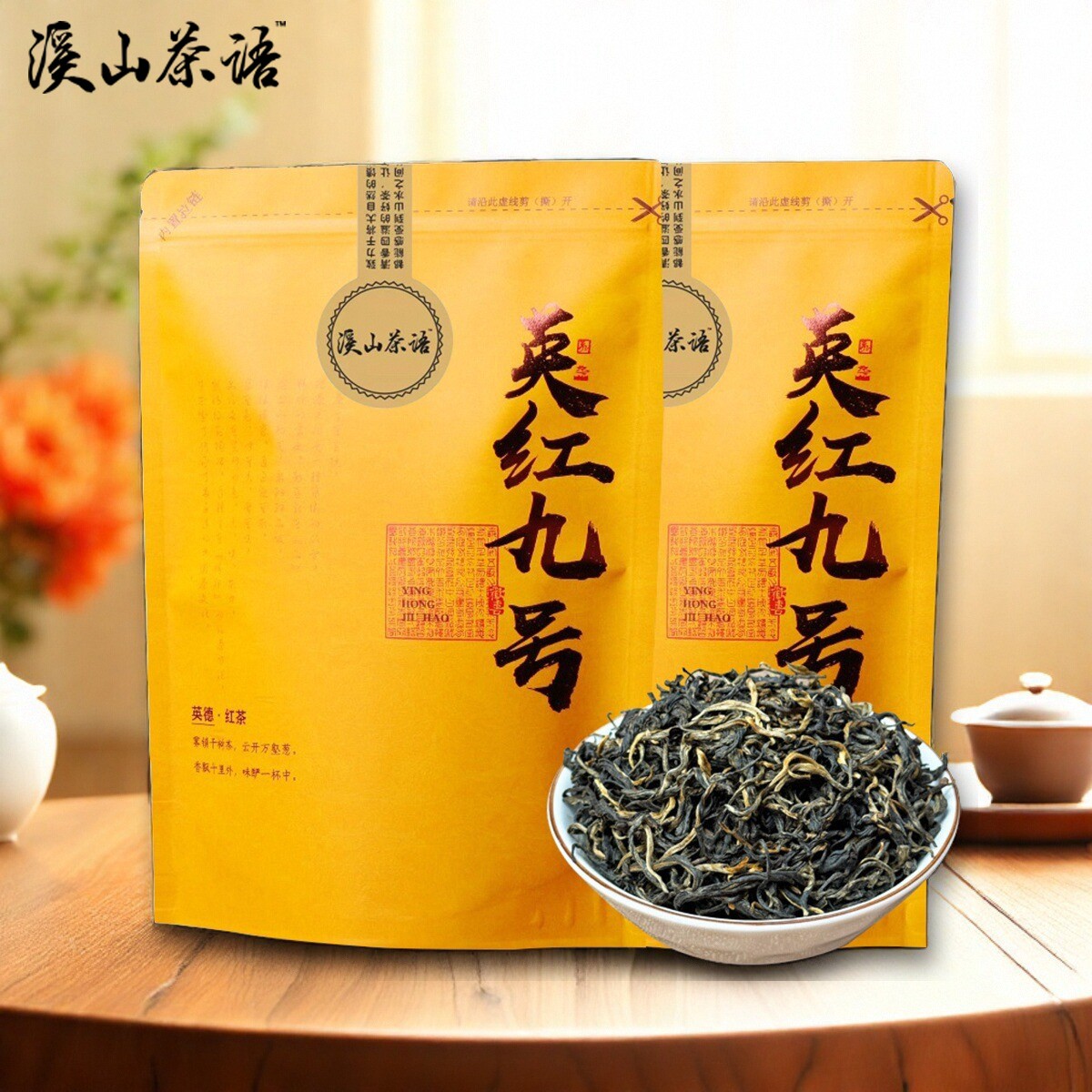 英红九号红茶英德红茶茶叶花果香广东特产一级浓香袋装养胃口粮茶