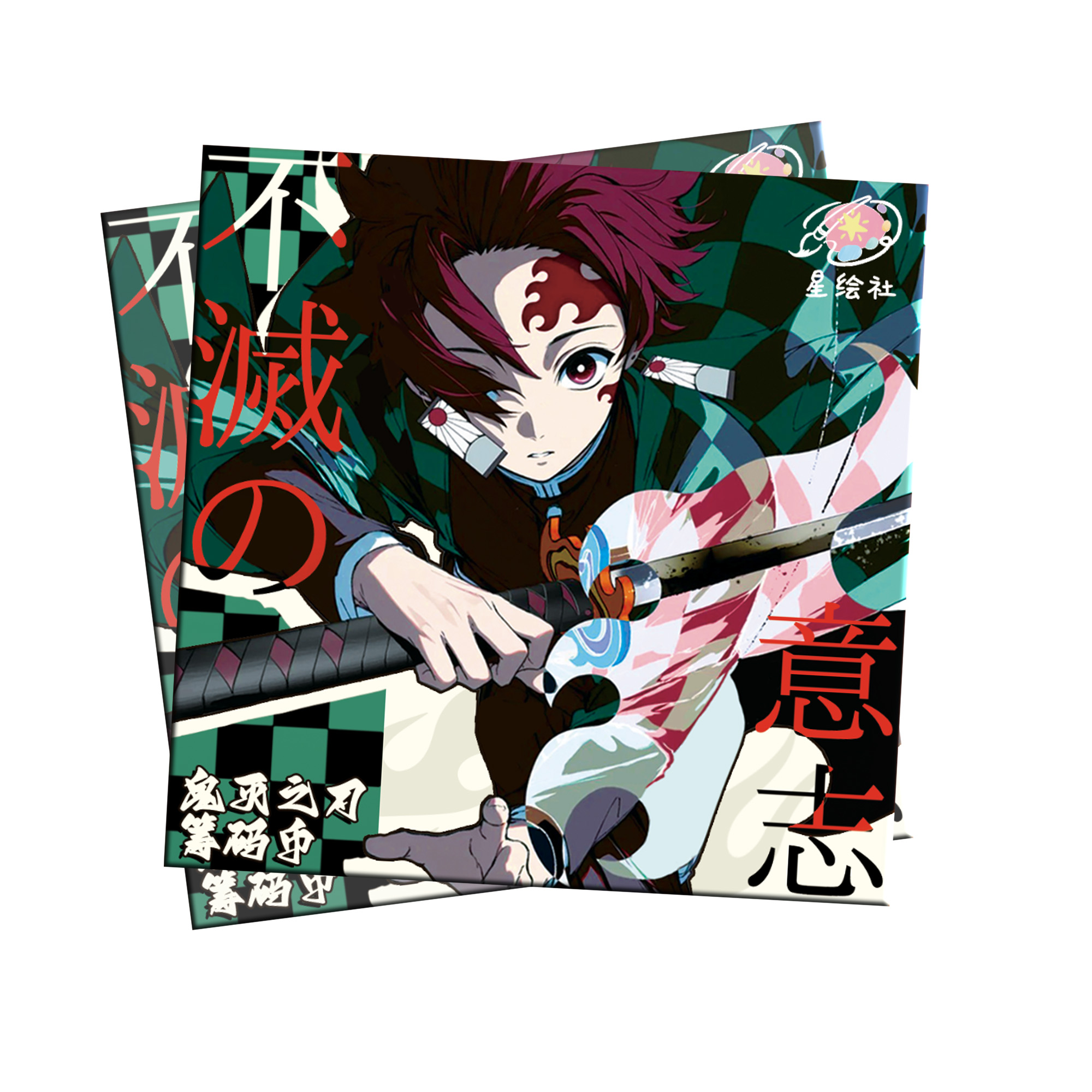 【小鱼转转】星绘社-鬼灭之刃-不灭の意志-幸运币国卡二创-默认代拆