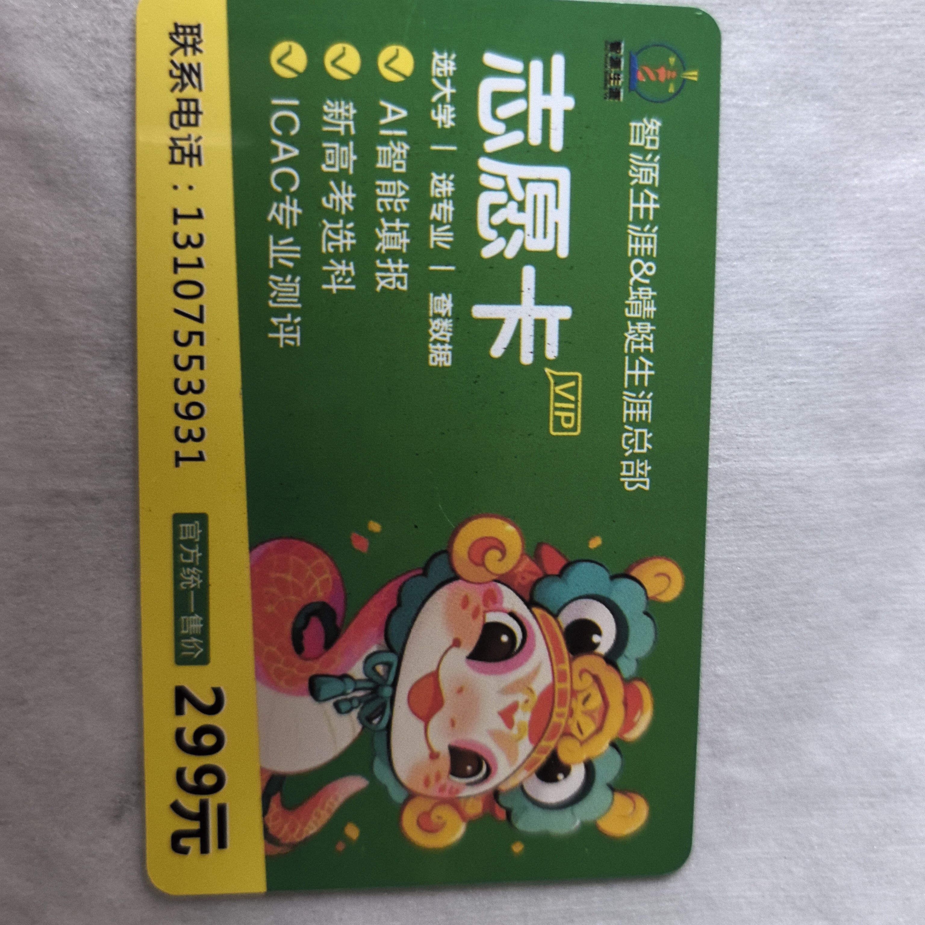 查院校查专业智能填报系统