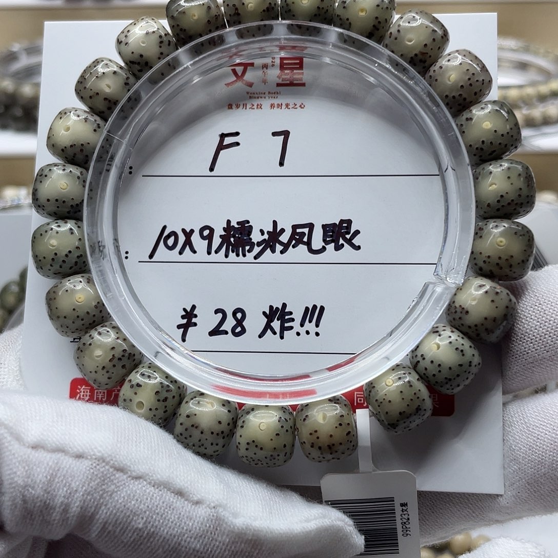 吊坠星月菩提10-9糯冰凤眼F7