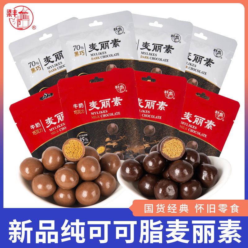 麦丽素巧克力30g袋装牛奶黑巧克力可可脂糖果