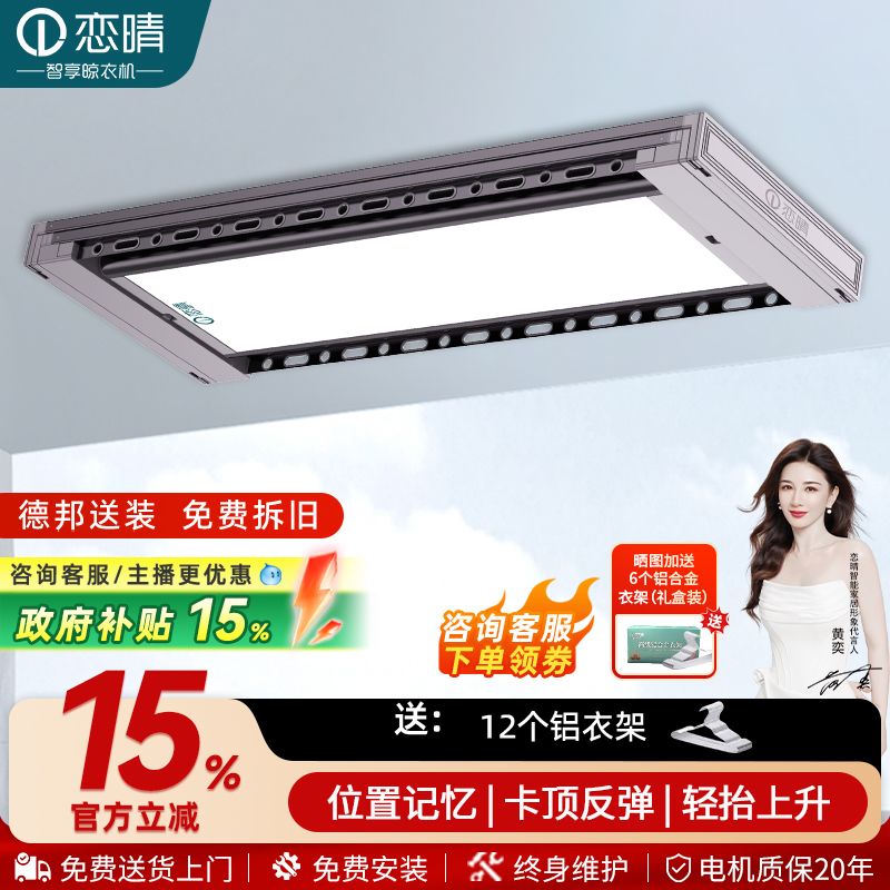 恋晴超薄电动晾衣架隐形隐藏式自动升降家居智能晾衣机阳台9802