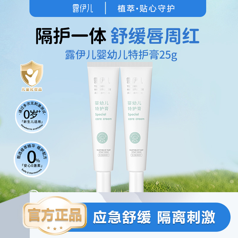 露伊儿婴童特护膏25g宝宝春夏呵护肌肤护臀舒缓红PP霜膏