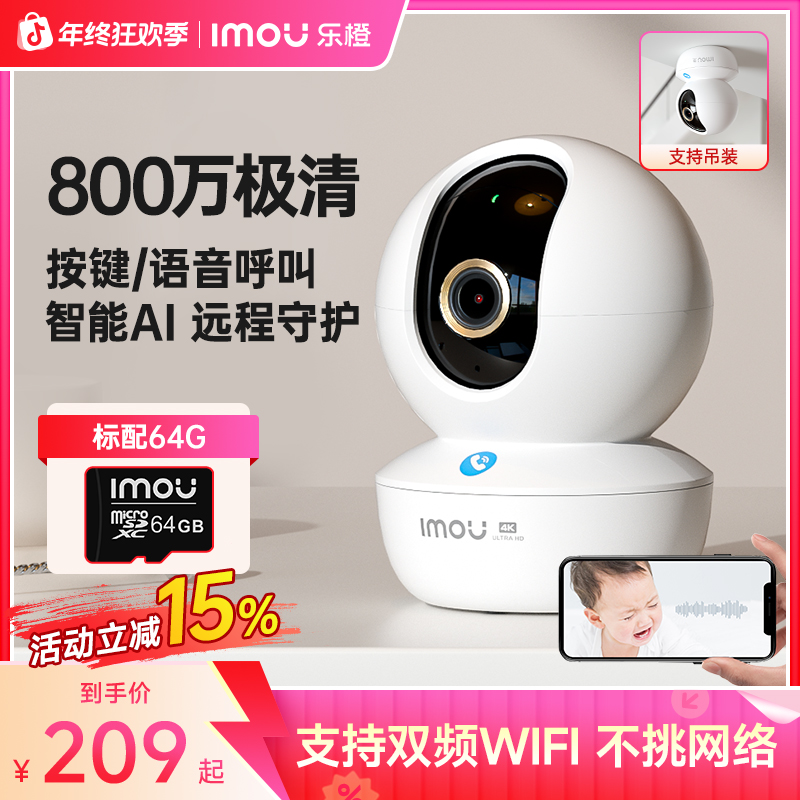 【室内单摄】乐橙800万高清一键呼叫360°旋转远程智能监控TA3R PRO