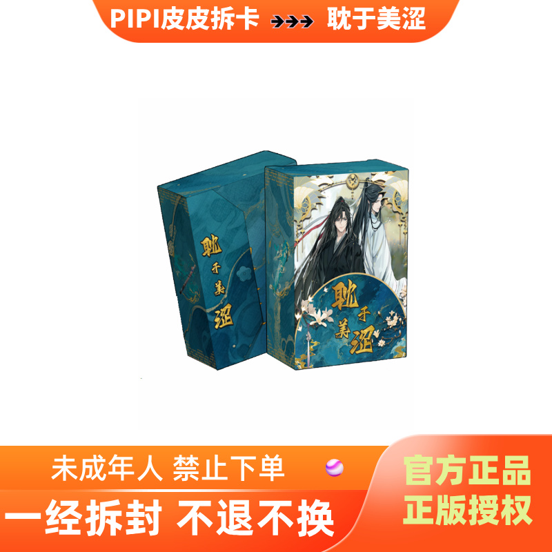 【玩/平】灵漫社《耽于美涩》古风系列收藏卡牌三弹（代拆盲盒）d pipi