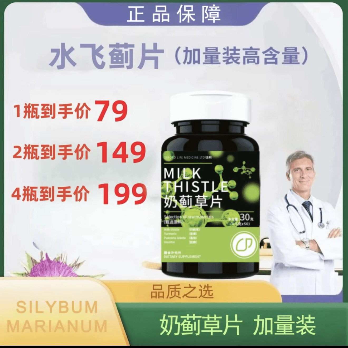 主播专属 星光村奶蓟草升级款胶囊加量装糖果