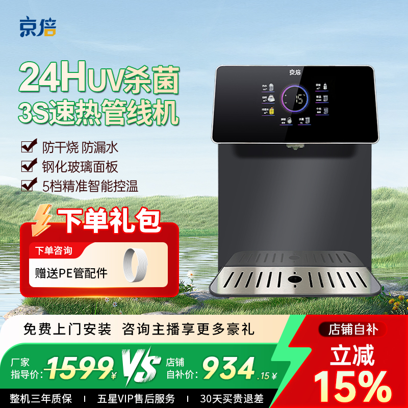 京倍家用壁挂式管线机净饮机UV杀菌直饮饮水机管线机