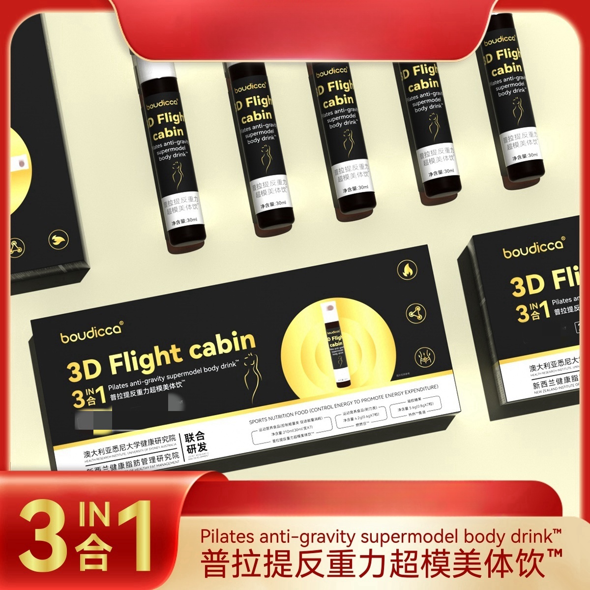 3合1普拉提美体饮---1