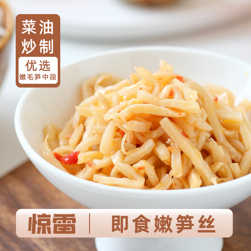 惊雷笋浙江安吉特产嫩笋丝下饭菜泡饭即食原味香辣笋丝油焖笋121g