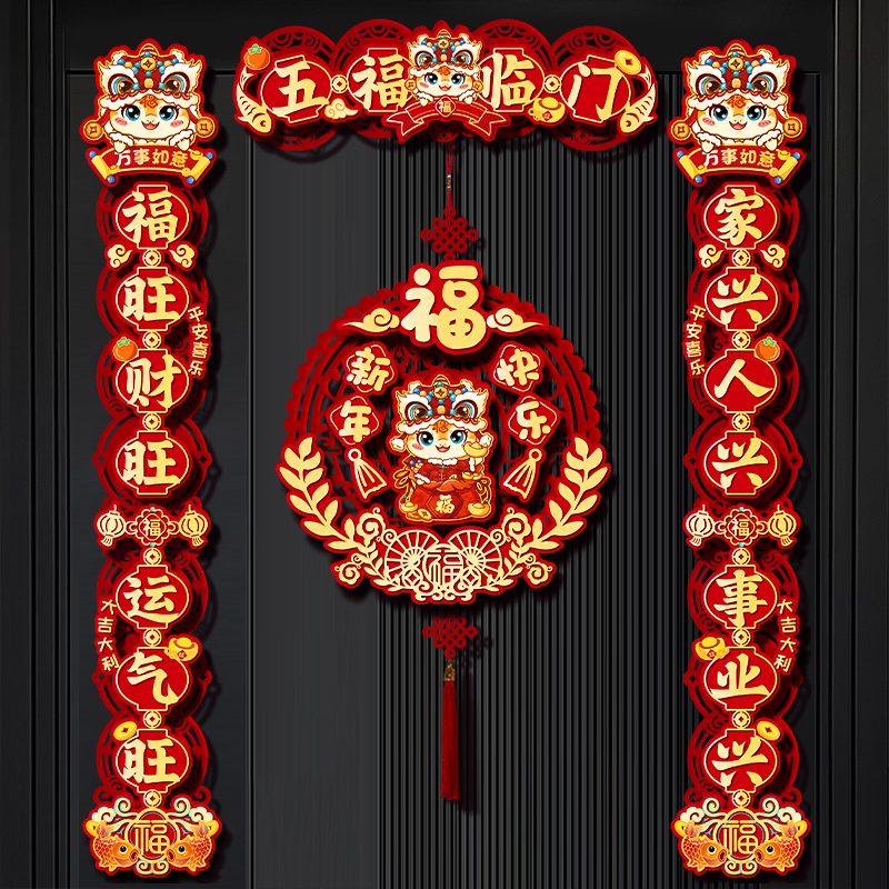 【新年到】2025新款春节磁吸对联蛇年春联入户门装饰大门福字挂件