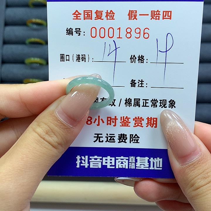翡翠戒指未镶嵌     1896
